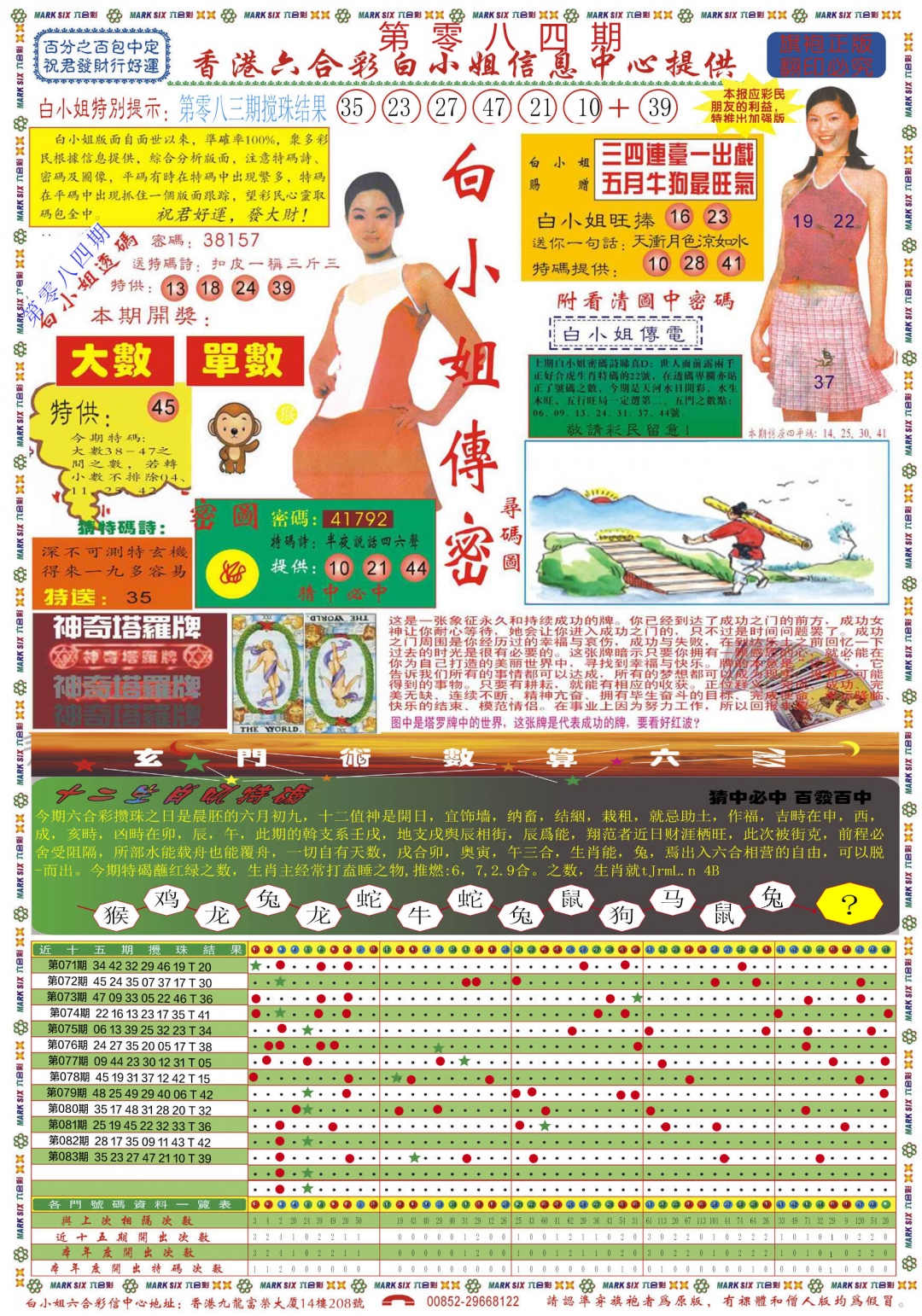 六合彩084期白小姐祺袍A