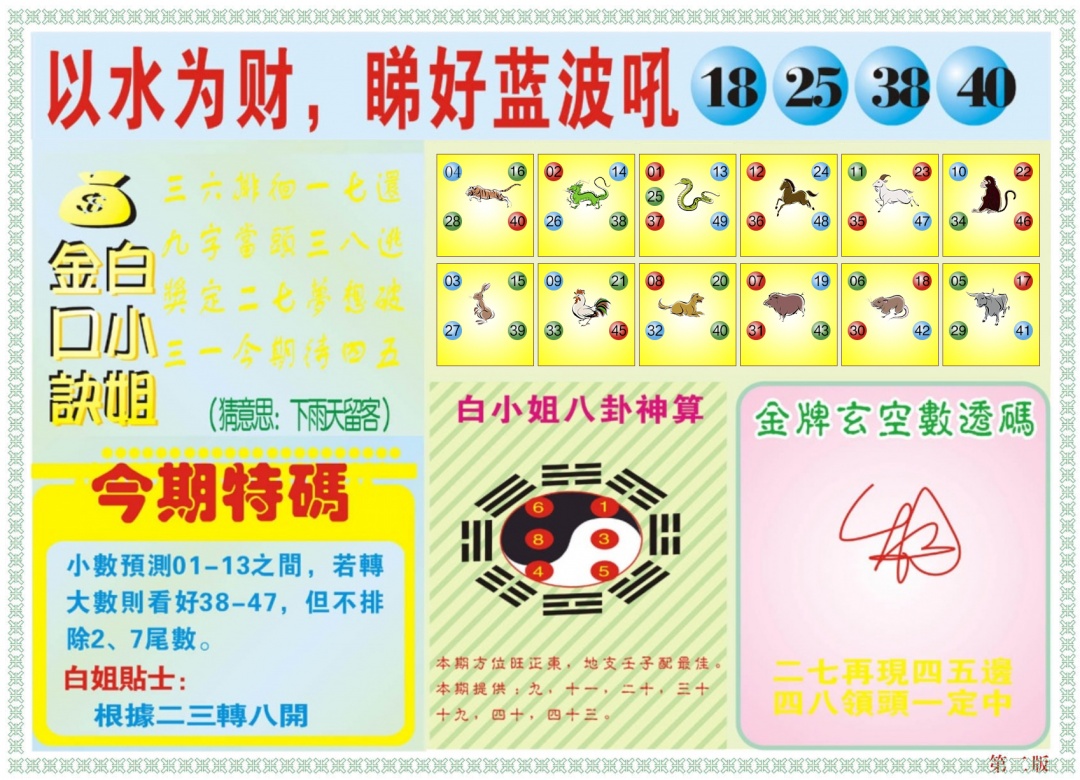 六合彩084期白小姐内幕B