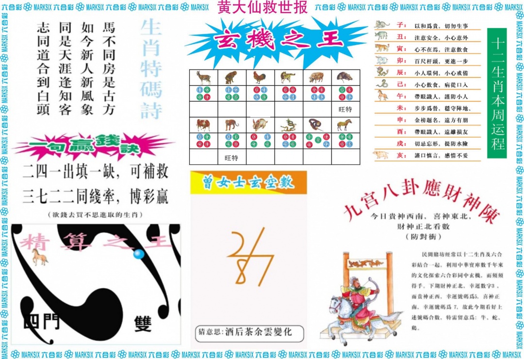 六合彩084期黄大仙救世B
