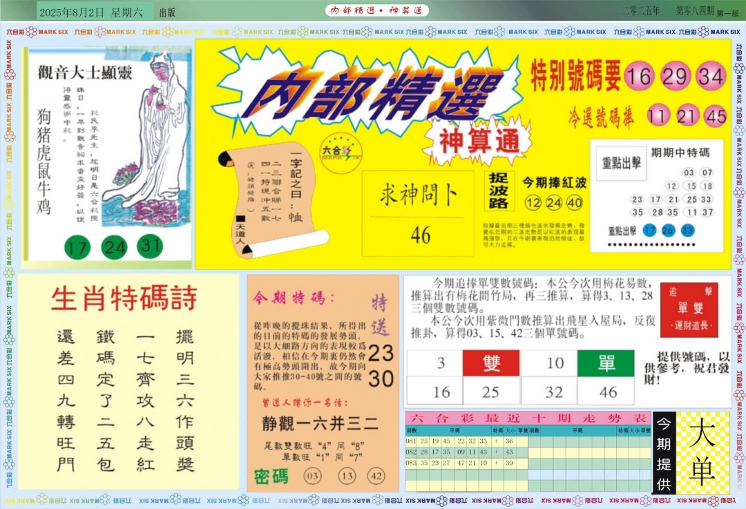 六合彩084期内部精选A