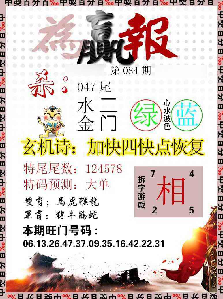 六合彩084期为赢报