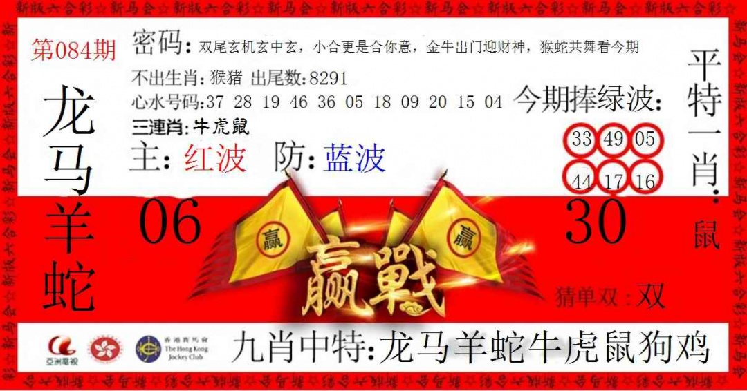 六合彩084期赢站