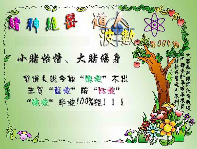 六合彩084期经典波数