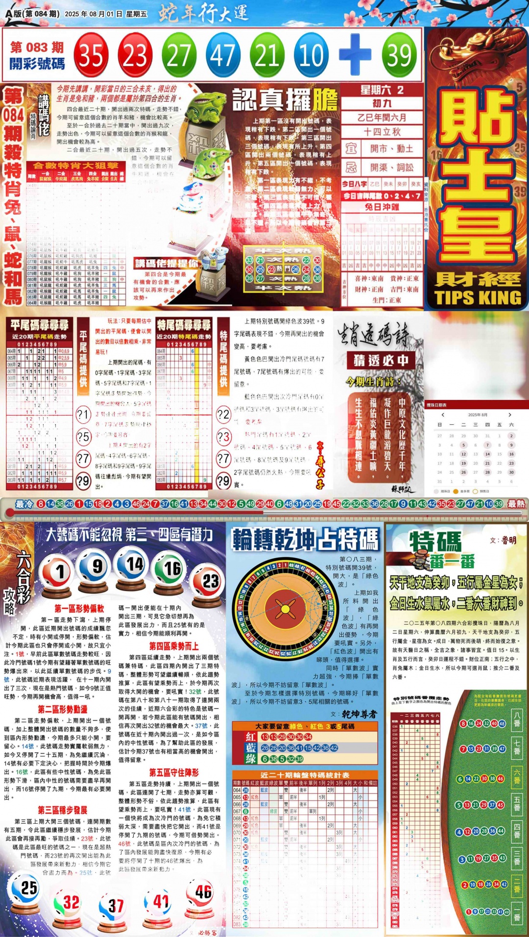 六合彩084期大版贴士皇-1