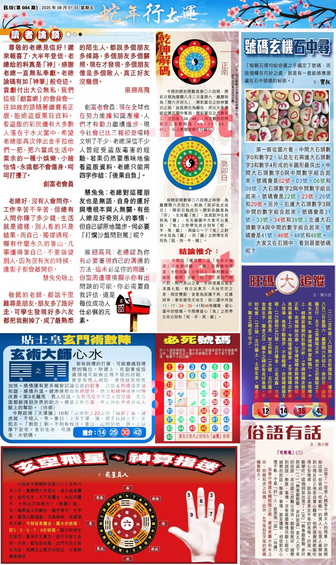 六合彩084期大版贴士皇-2