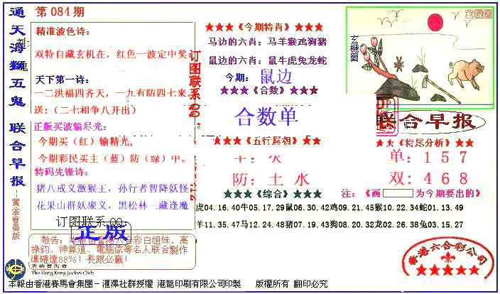 六合彩084期新联合早报