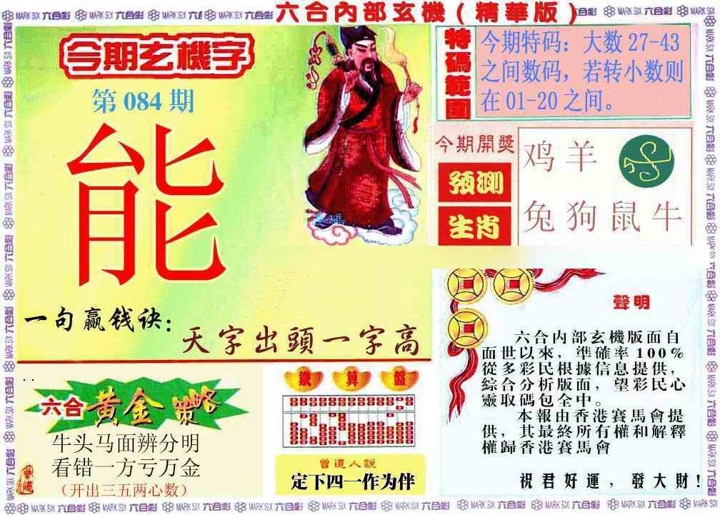 六合彩084期内幕玄机报