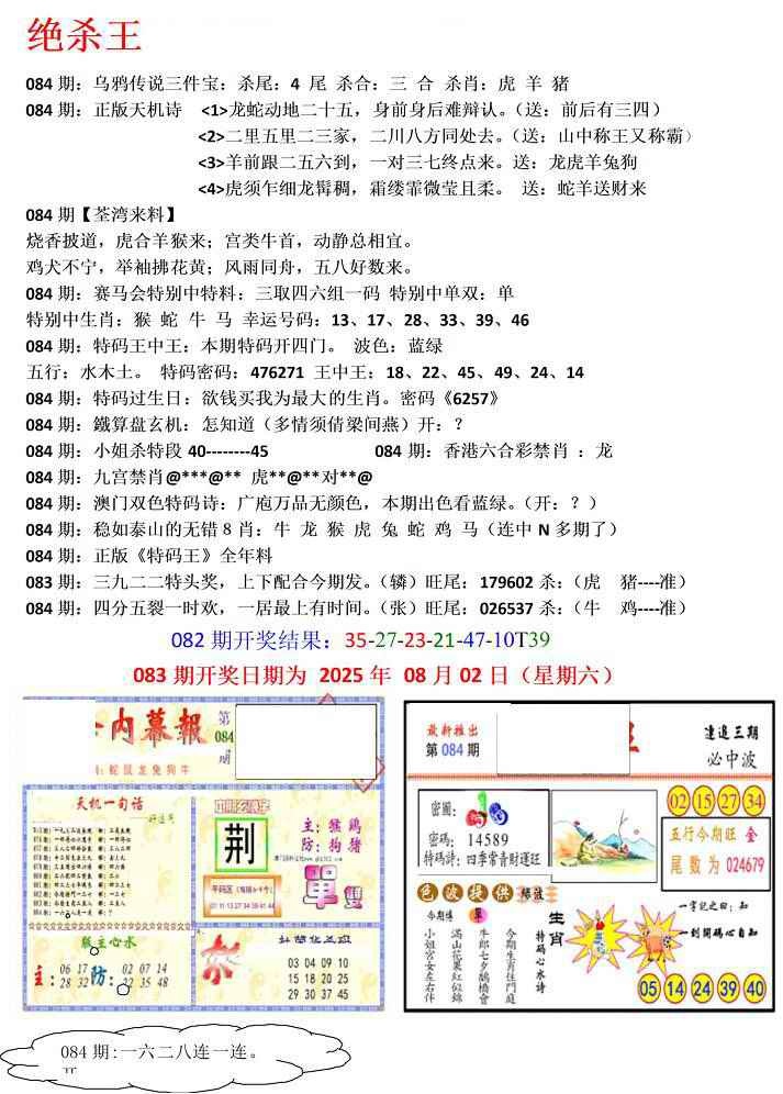 六合彩084期蓝天报(绝杀王)