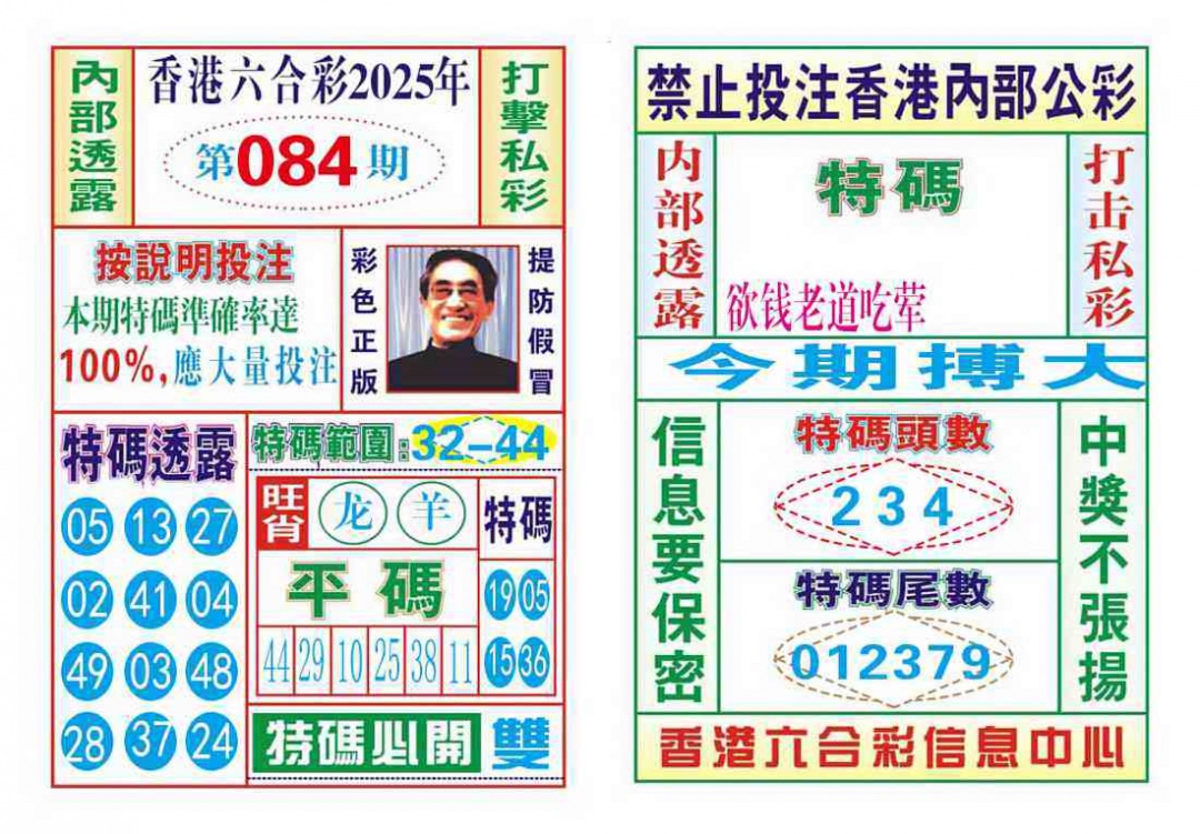 六合彩084期内部会员专用