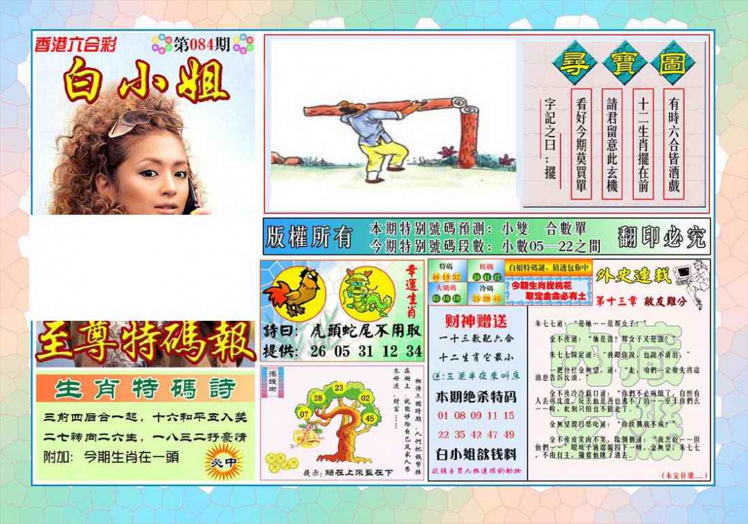 六合彩084期白姐至尊特马