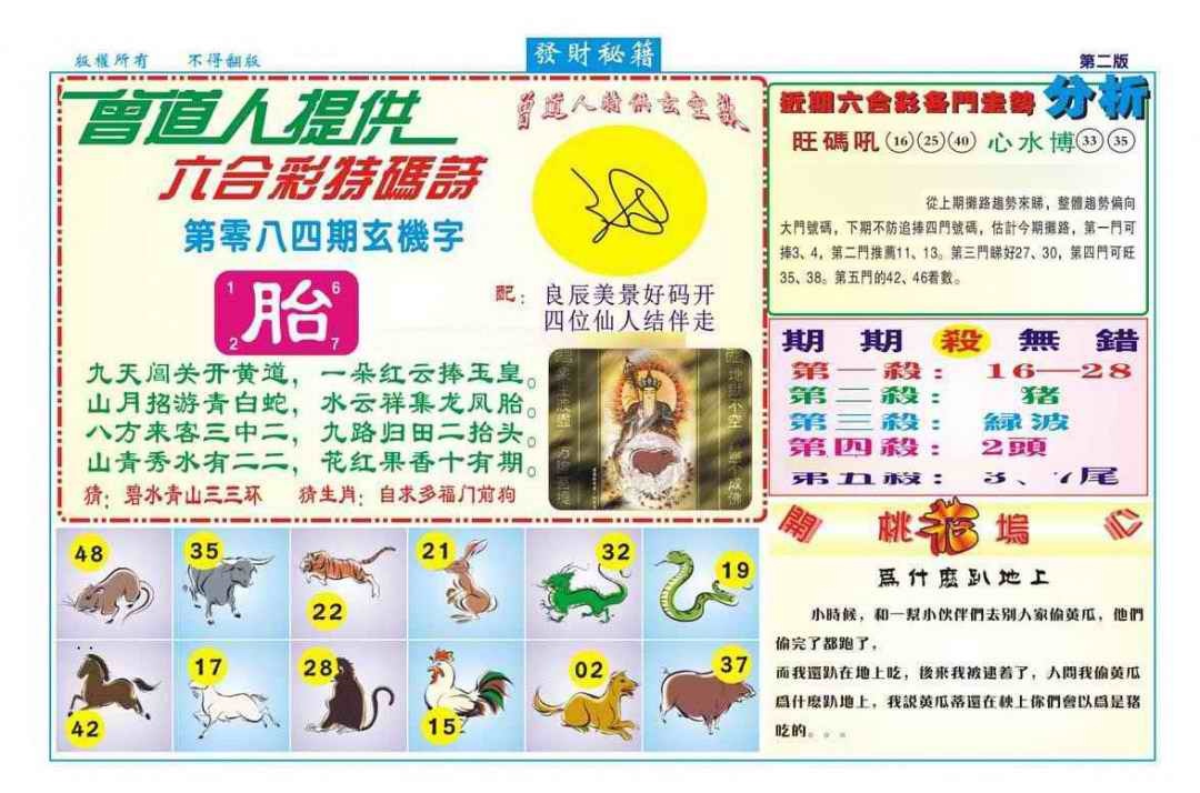 六合彩084期发财秘籍B（新图）