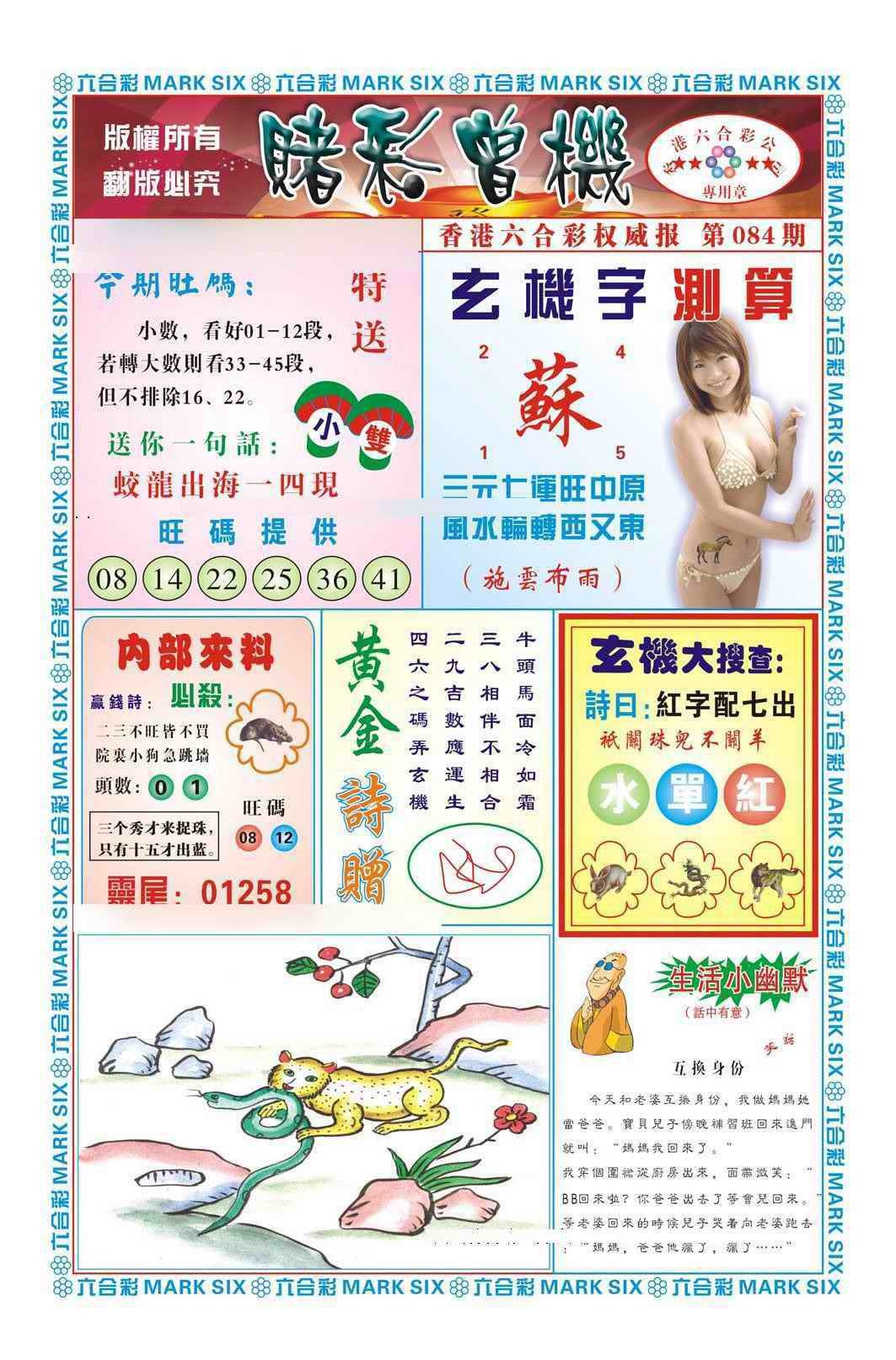 六合彩084期赌彩曾机（新图）