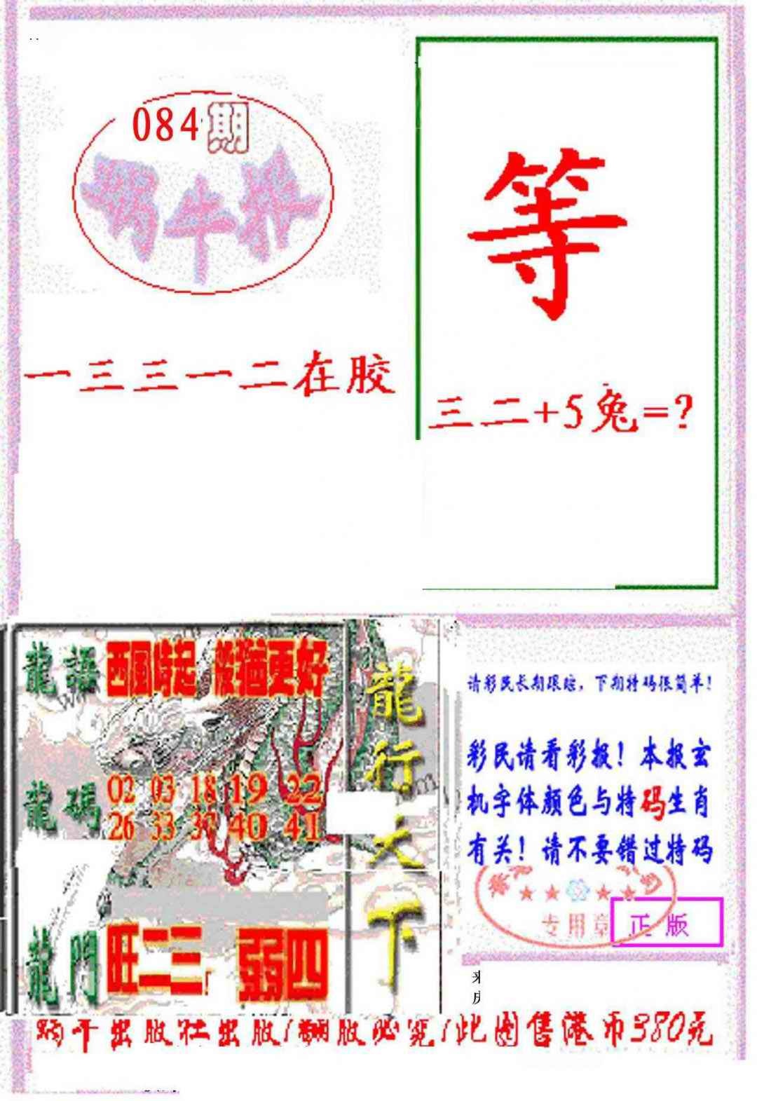 六合彩084期蜗牛报