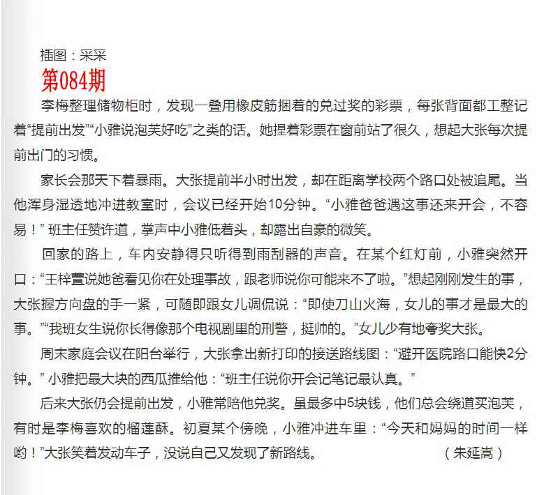 六合彩084期彩民故事2
