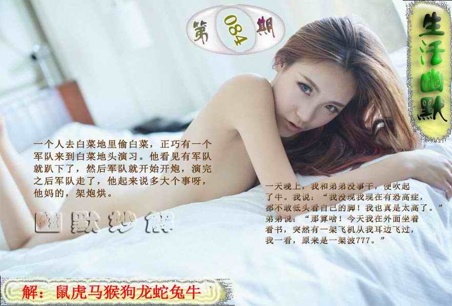 六合彩084期成人生活幽默