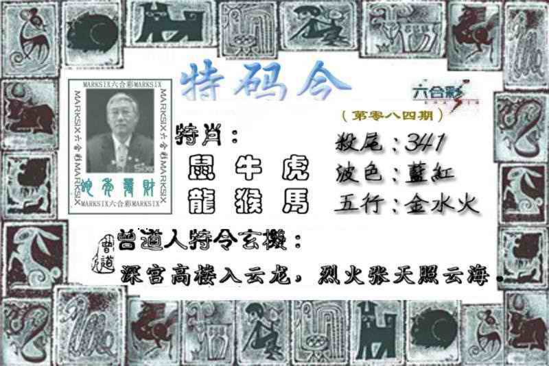 六合彩084期特准特码令