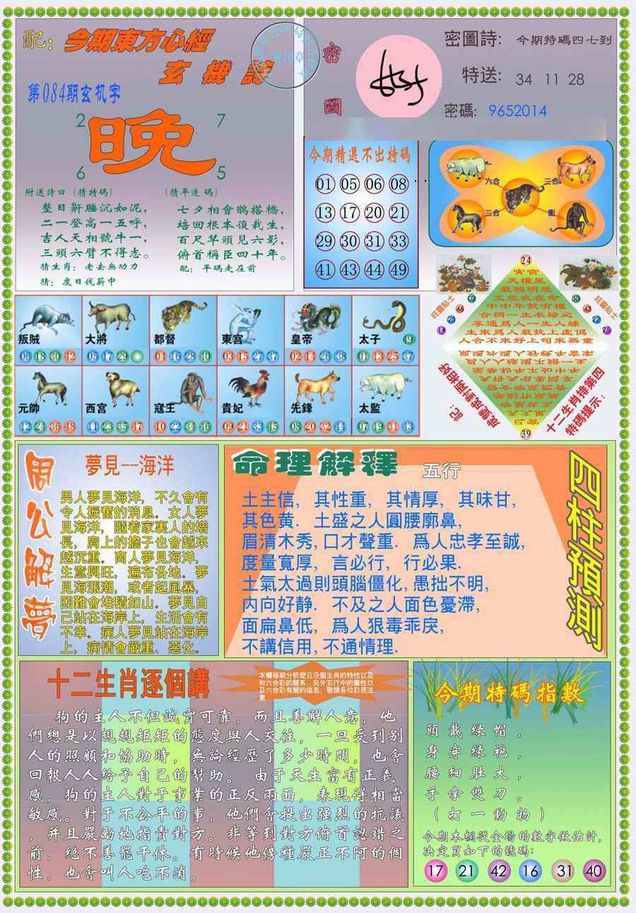 六合彩084期(新版)东方心经B