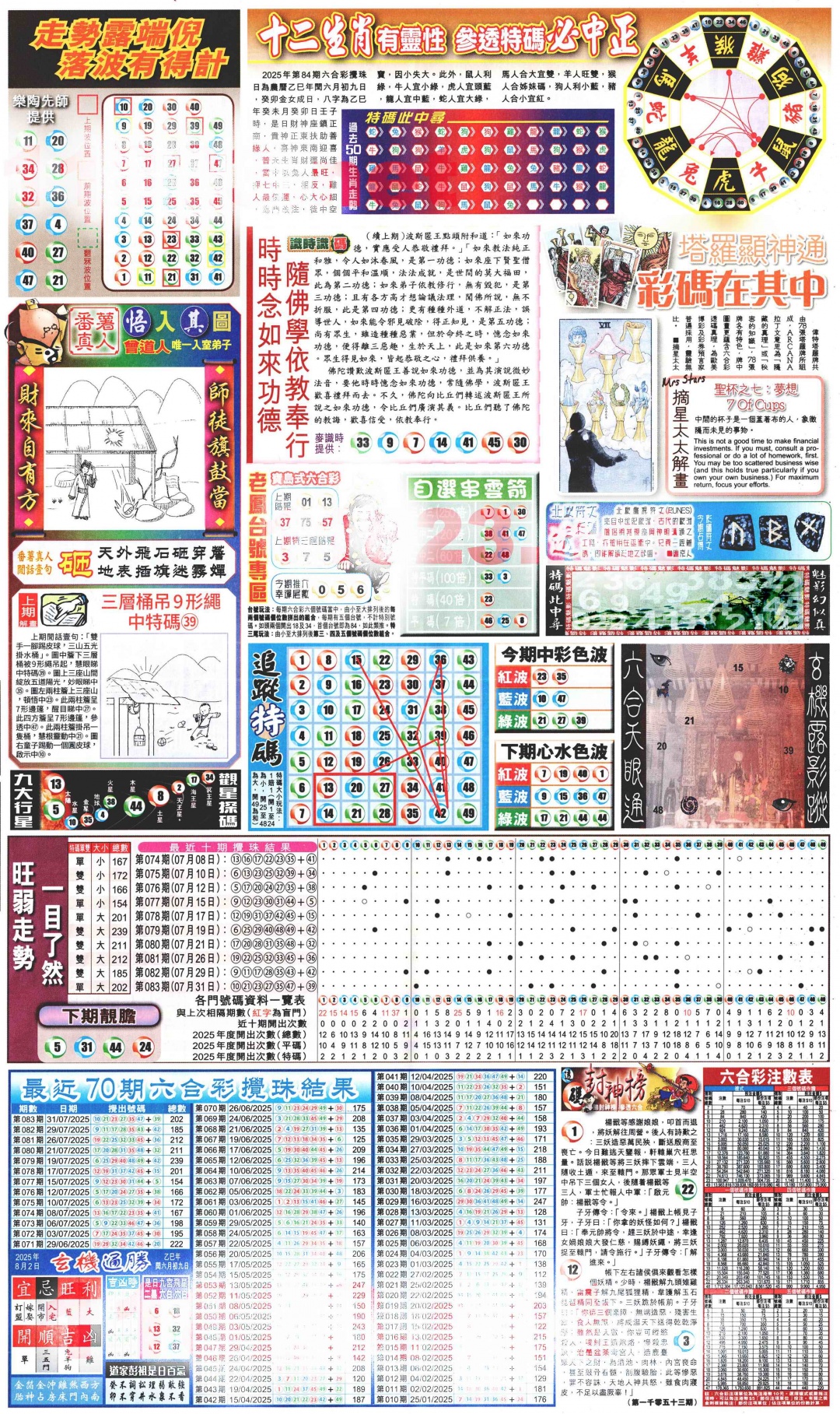 六合彩084期新报玄机(港版)C