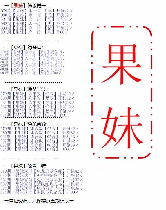 六合彩084期果妹心水