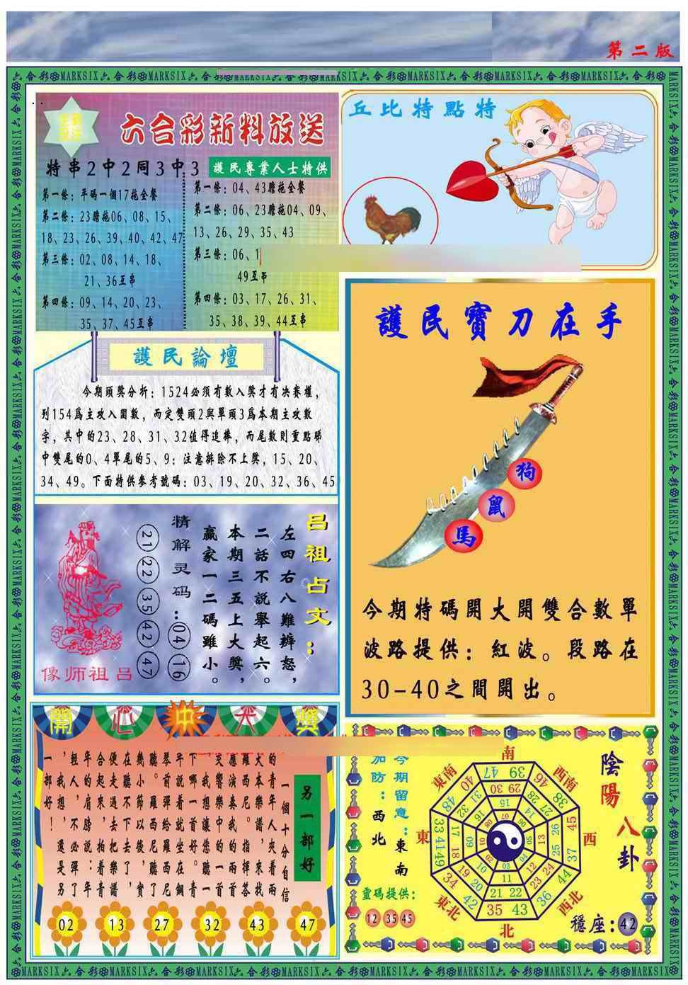 六合彩084期马经2011B(新图推荐)