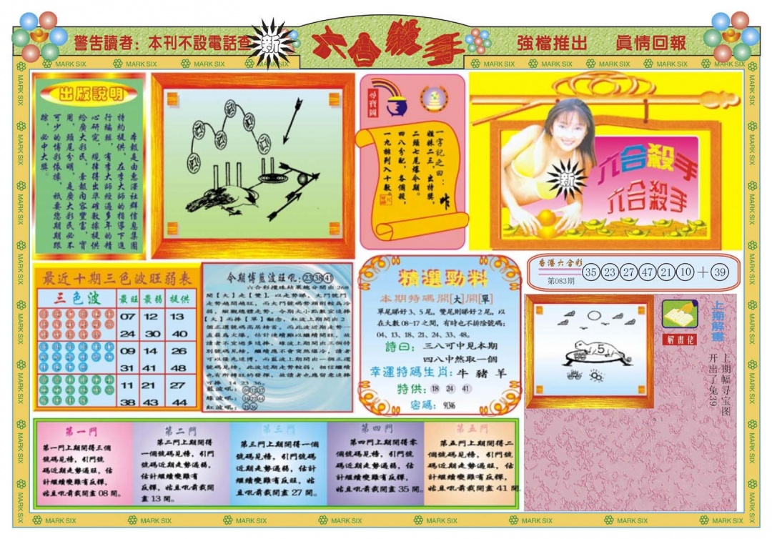 六合彩084期新六合杀手A