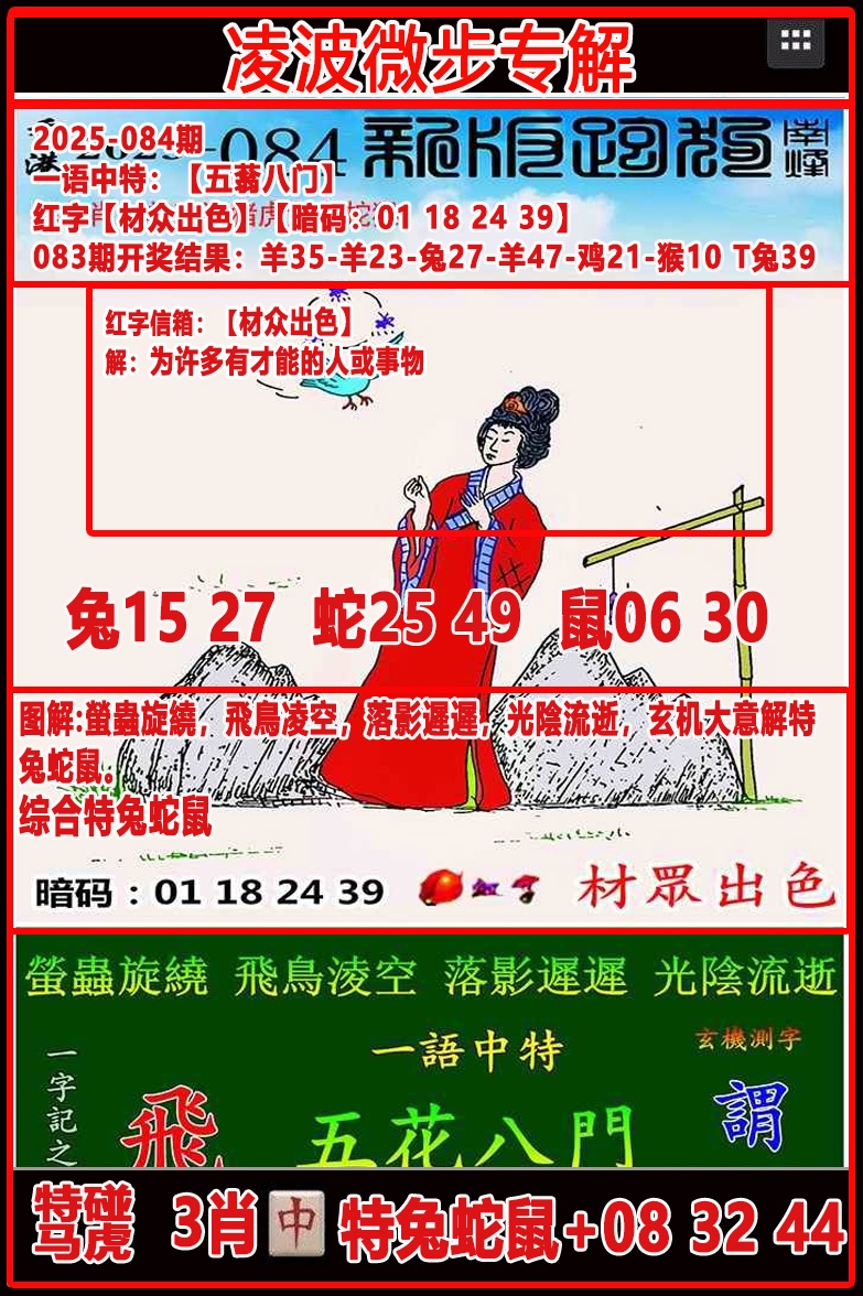 六合彩084期凌波微步专解跑狗