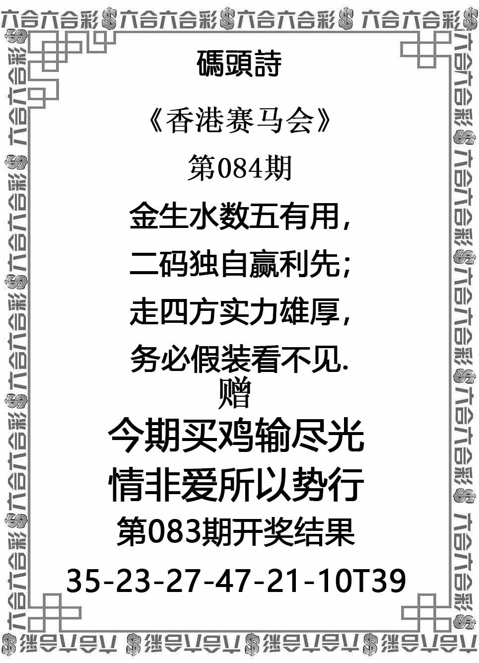 六合彩084期码头诗