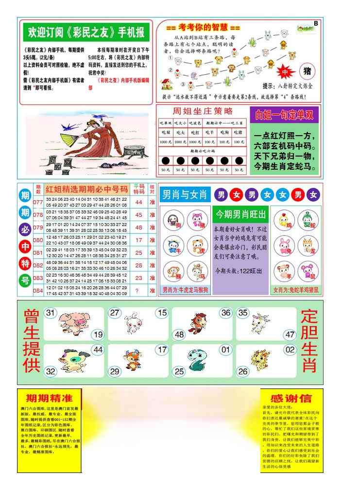 六合彩084期三星好彩2