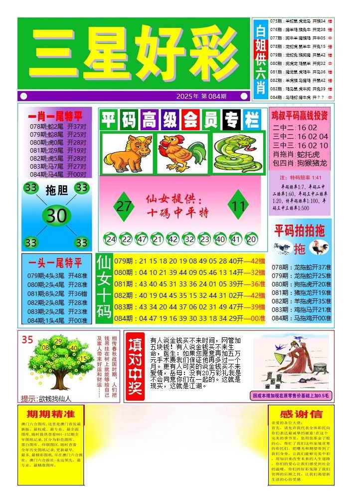 六合彩084期三星好彩4