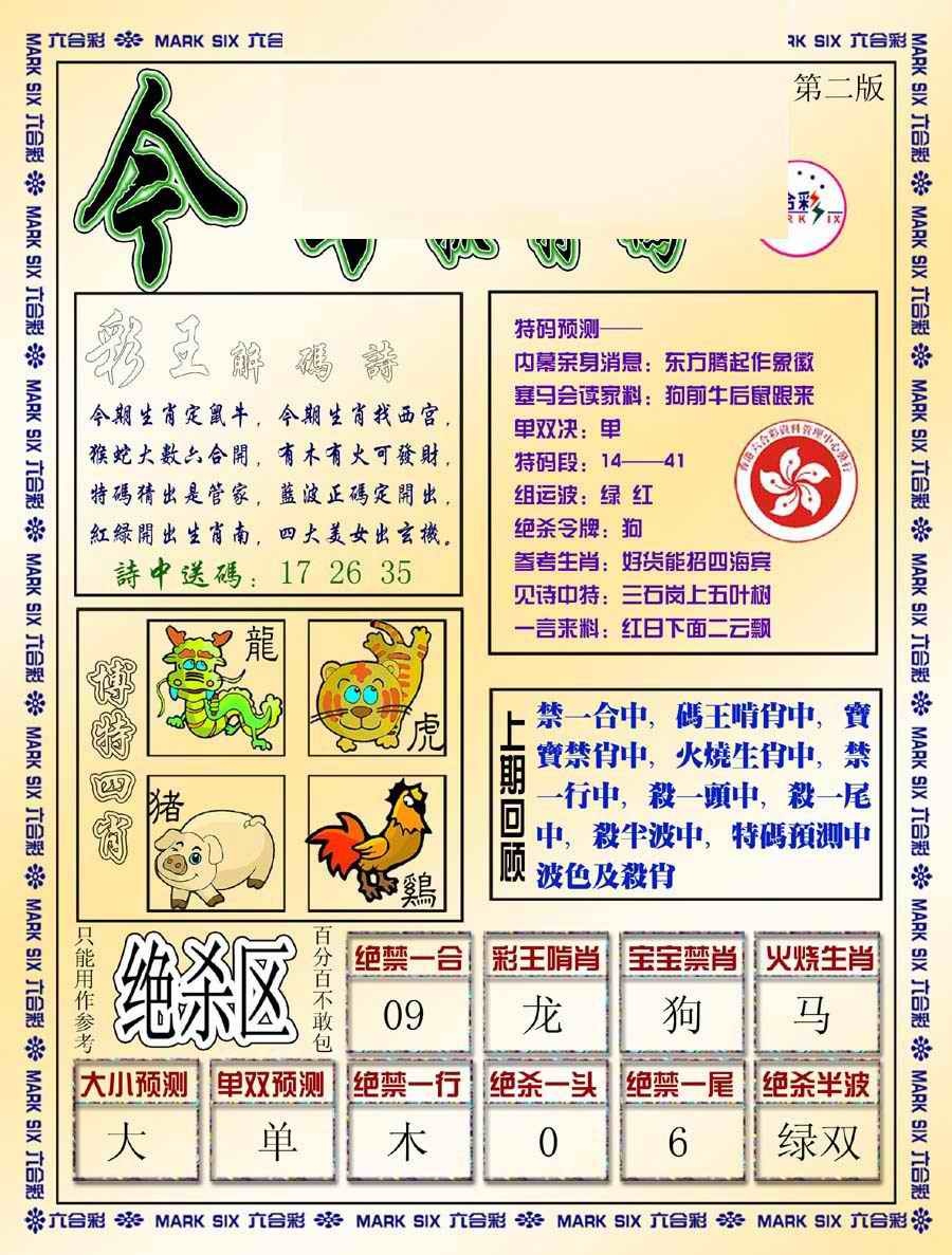 六合彩084期今日抓特码-B