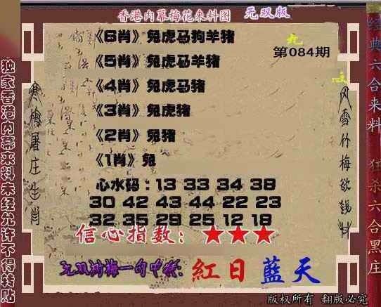 六合彩084期独家梅花来料