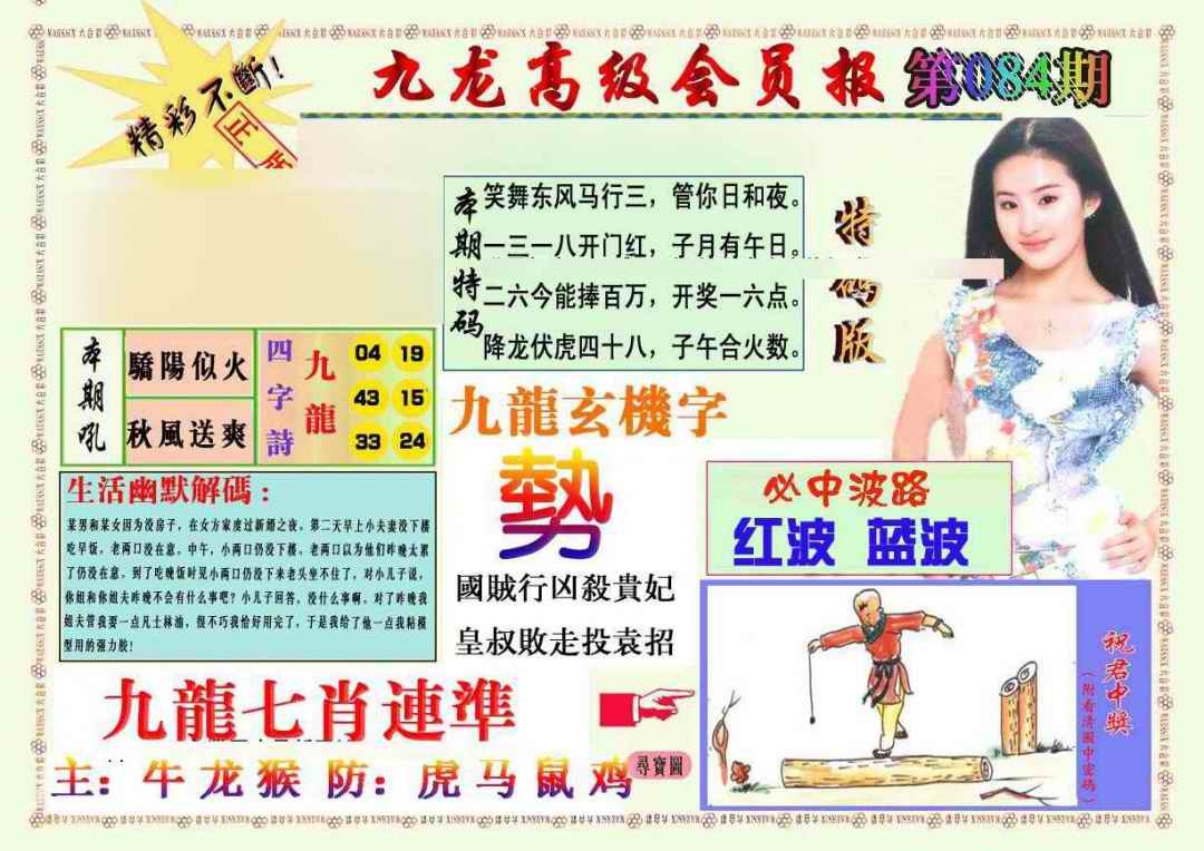 六合彩084期九龙高级会员报