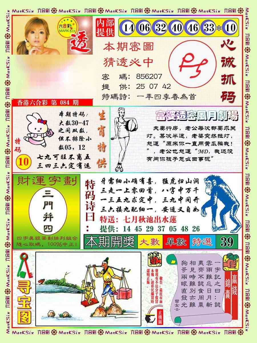 六合彩084期富婆透密数
