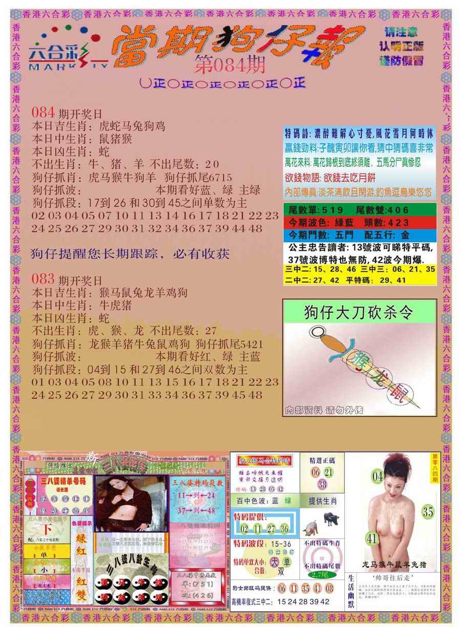 六合彩084期当期狗仔版