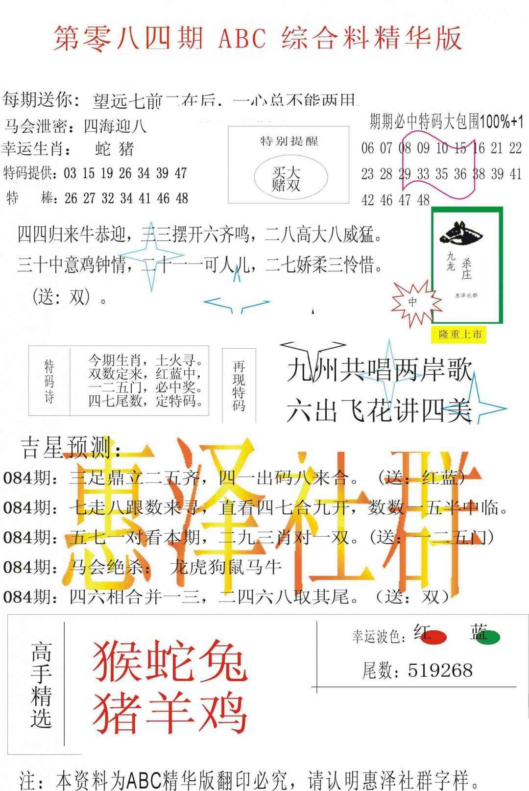 六合彩084期ABC综合正版资料