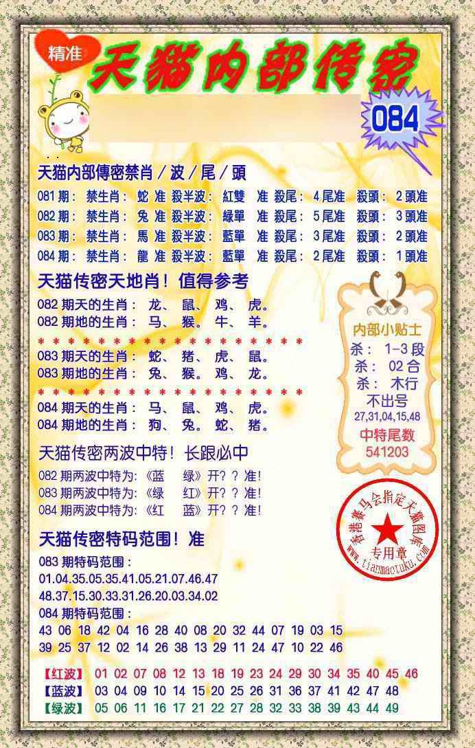 六合彩084期内部传密