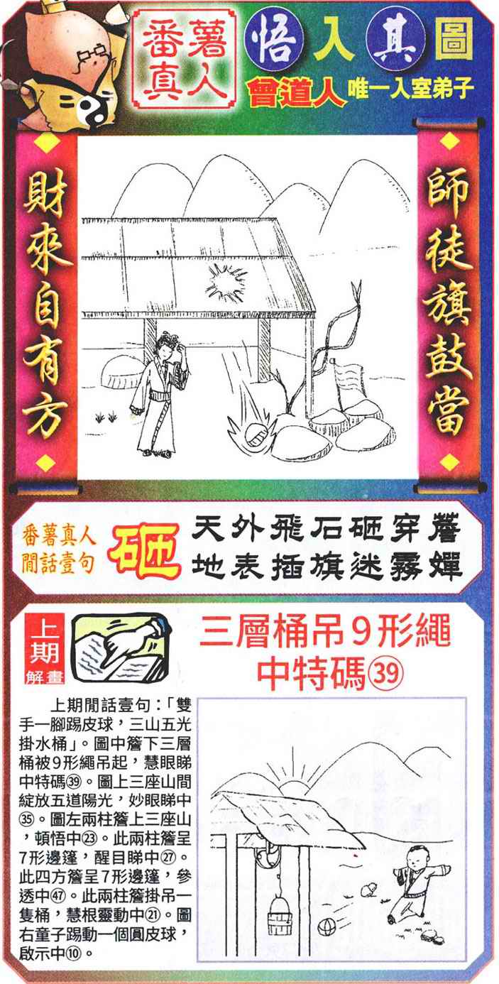 六合彩084期悟入其图