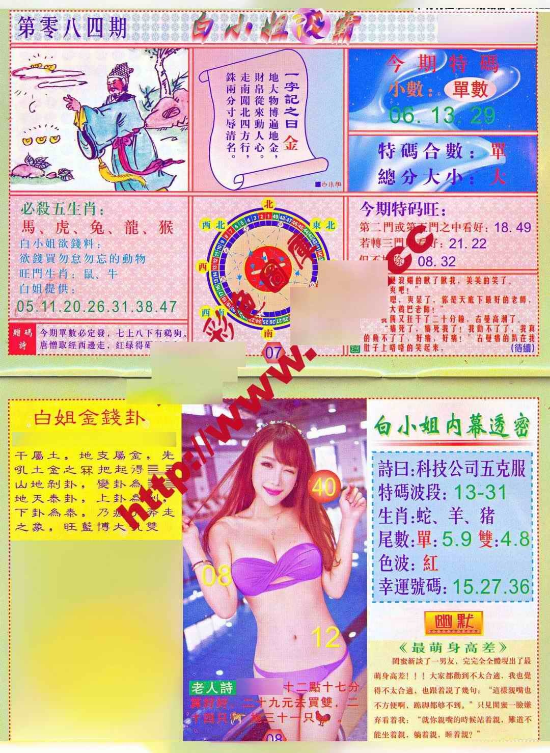 六合彩084期白小姐波霸