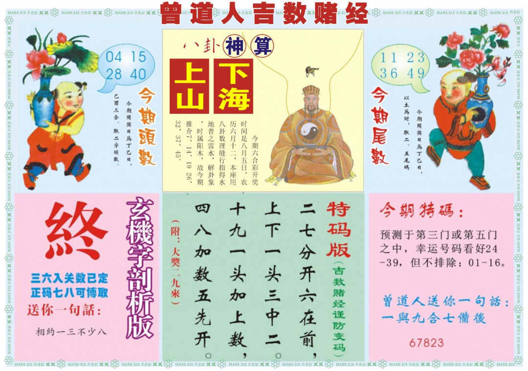 六合彩085期吉数赌经B