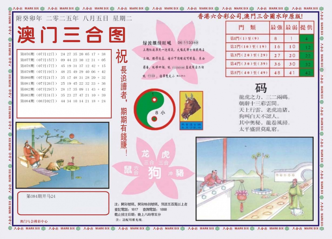 六合彩085期4-澳门三合