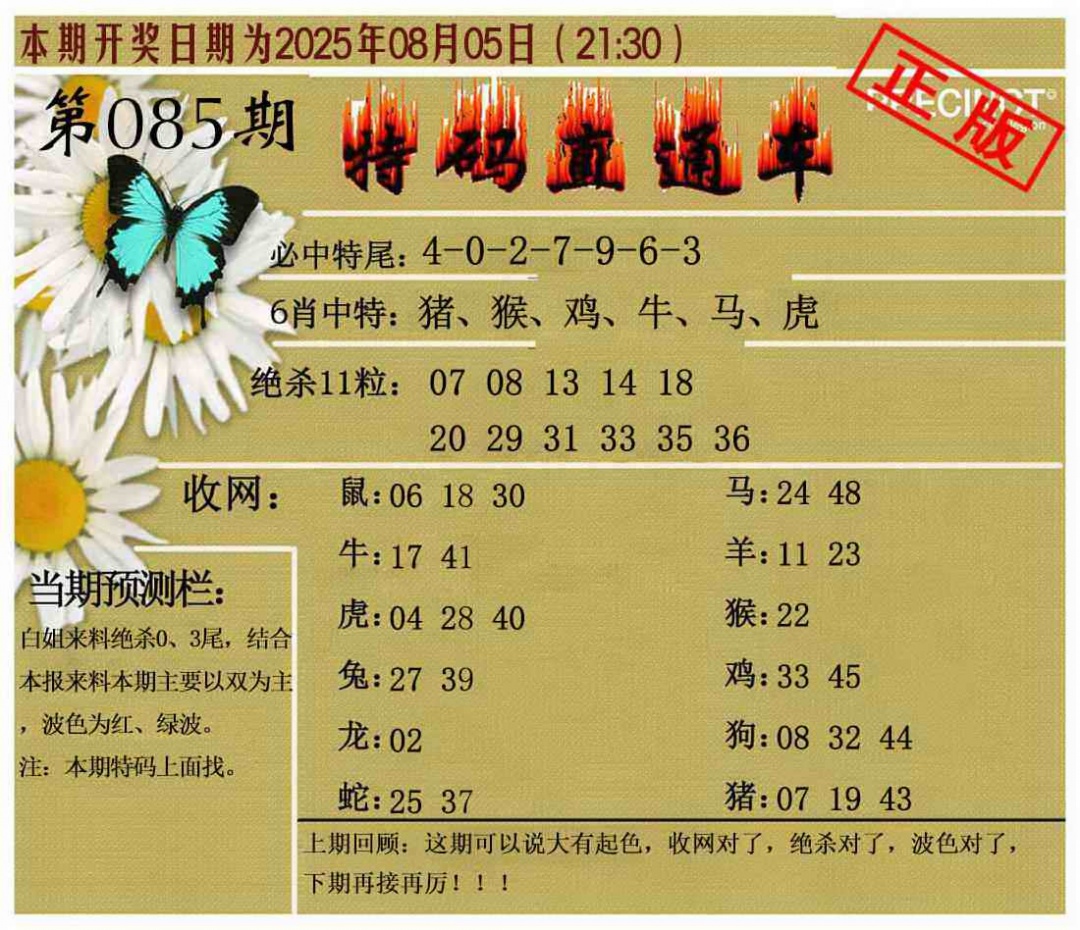 六合彩085期特码直通车