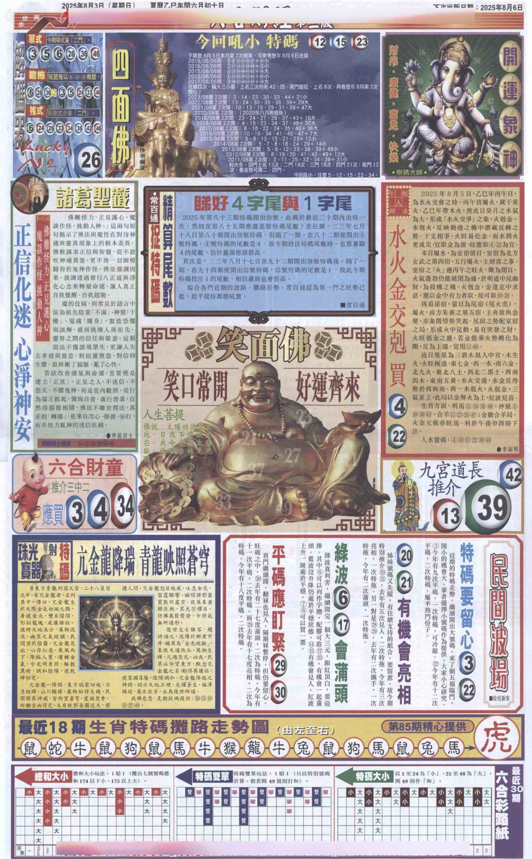 六合彩085期六合财经D加大版