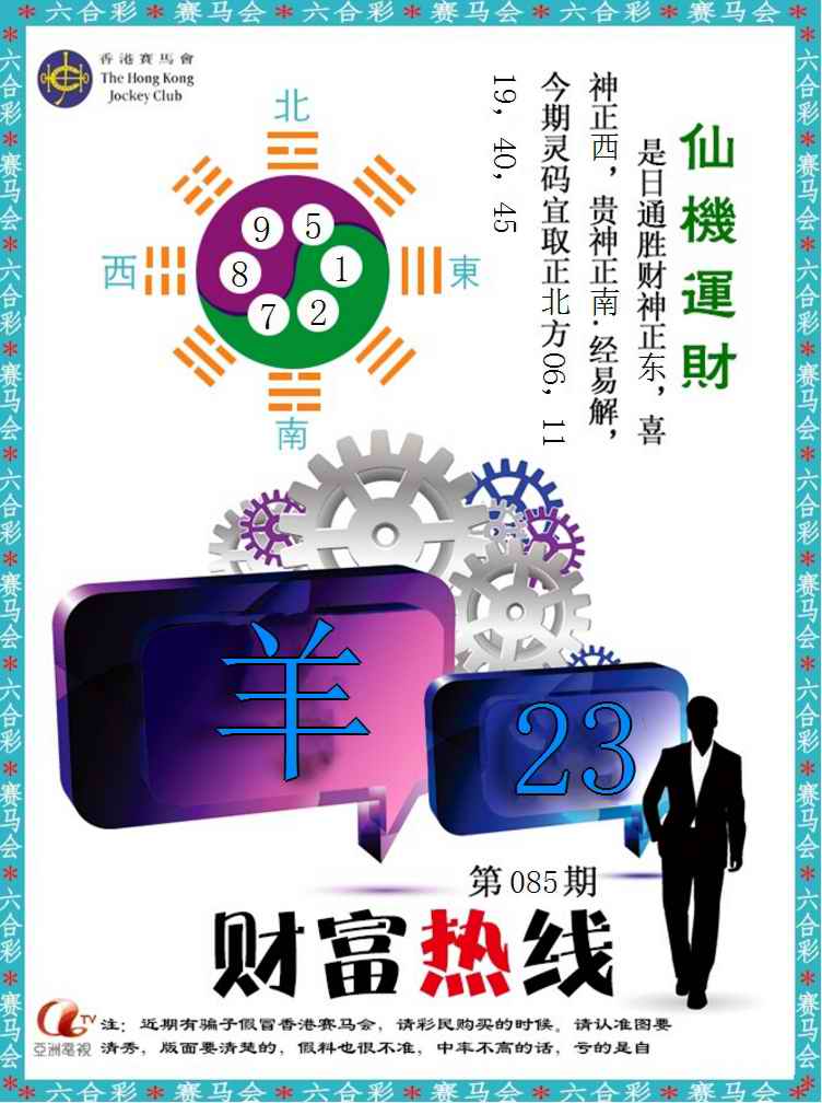 六合彩085期财富热线