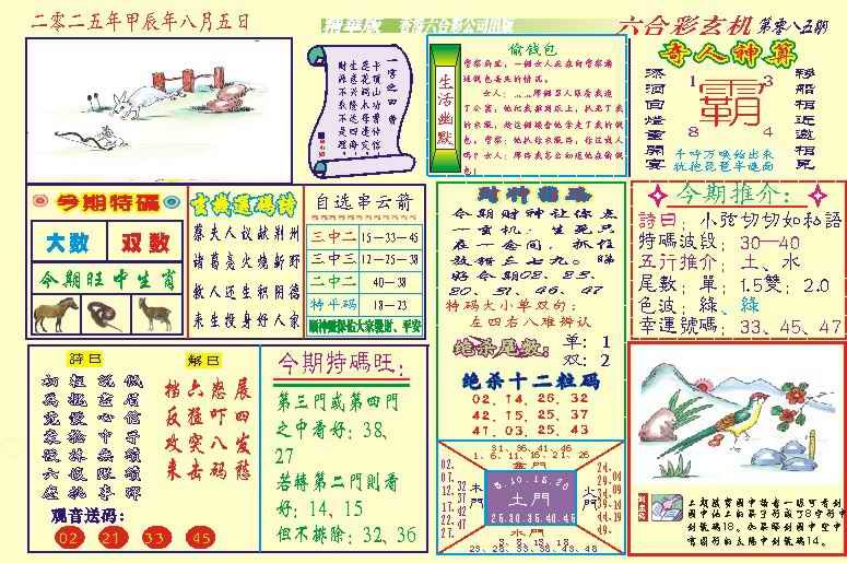 六合彩085期118六合玄机(新图)