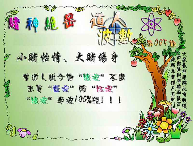 六合彩085期经典波数