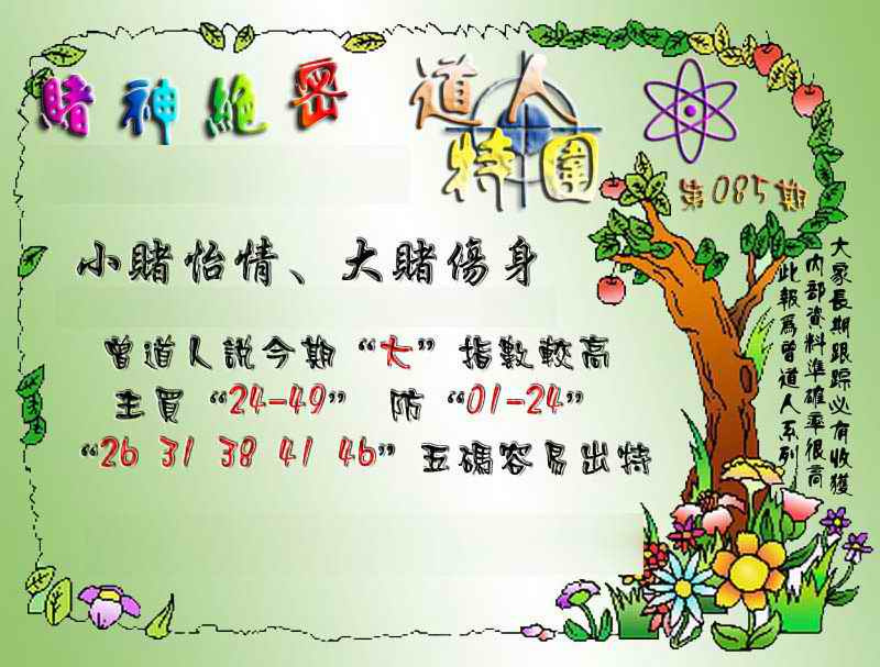 六合彩085期经典特围