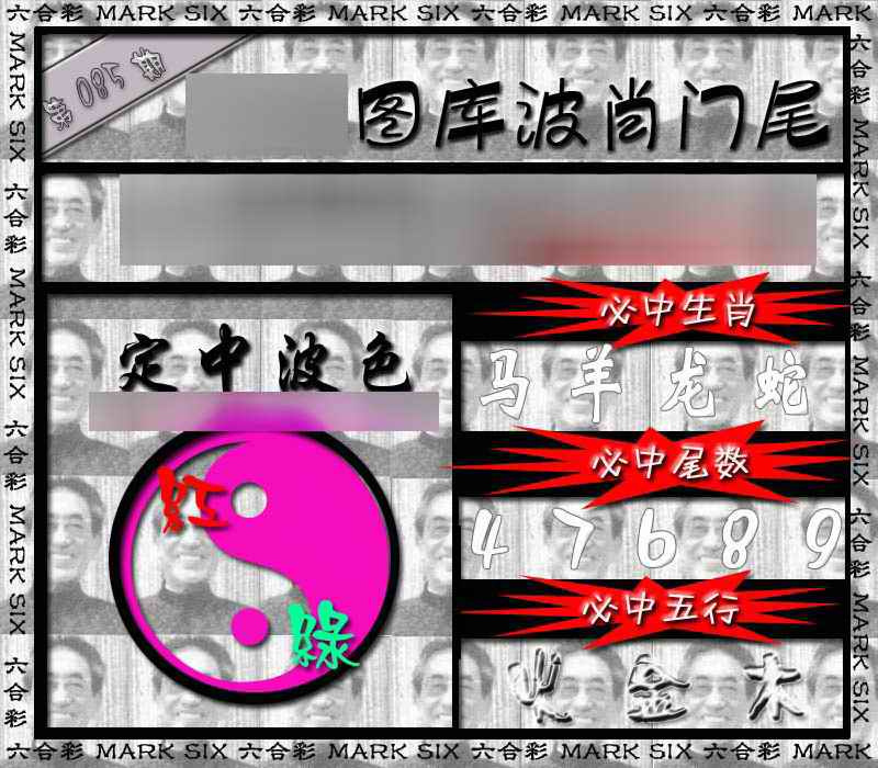 六合彩085期波肖门尾