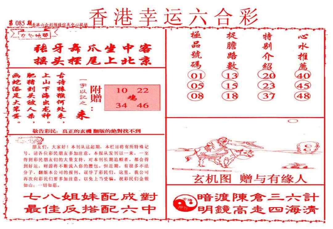 六合彩085期幸运六合彩(信封)