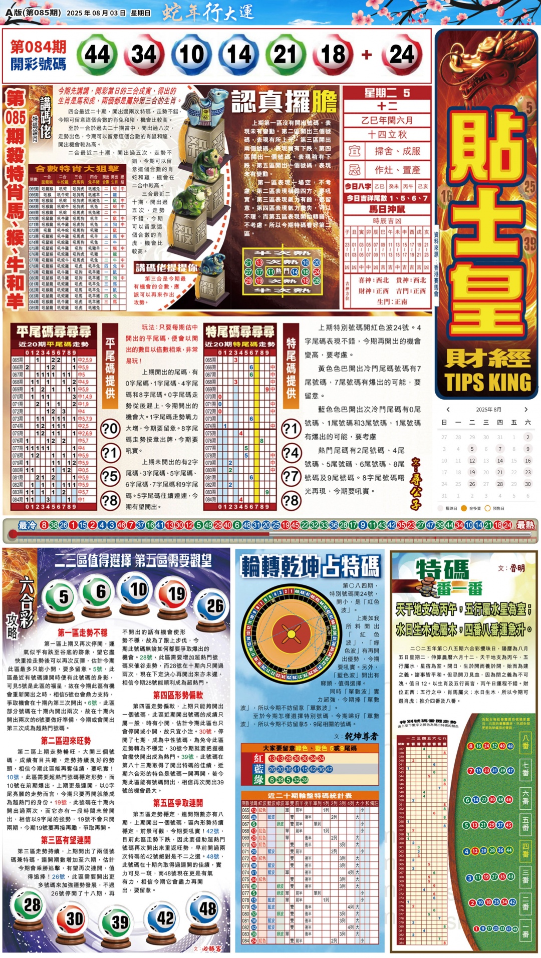 六合彩085期大版贴士皇-1