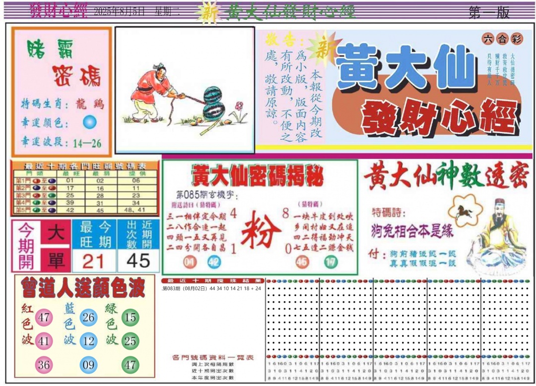 六合彩085期发财心经A